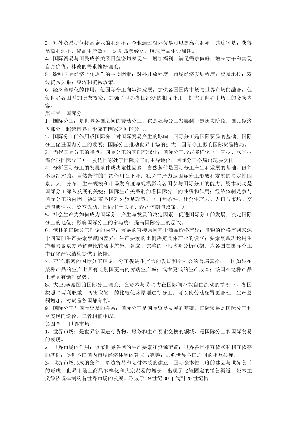 国际贸易复习资料_第2页