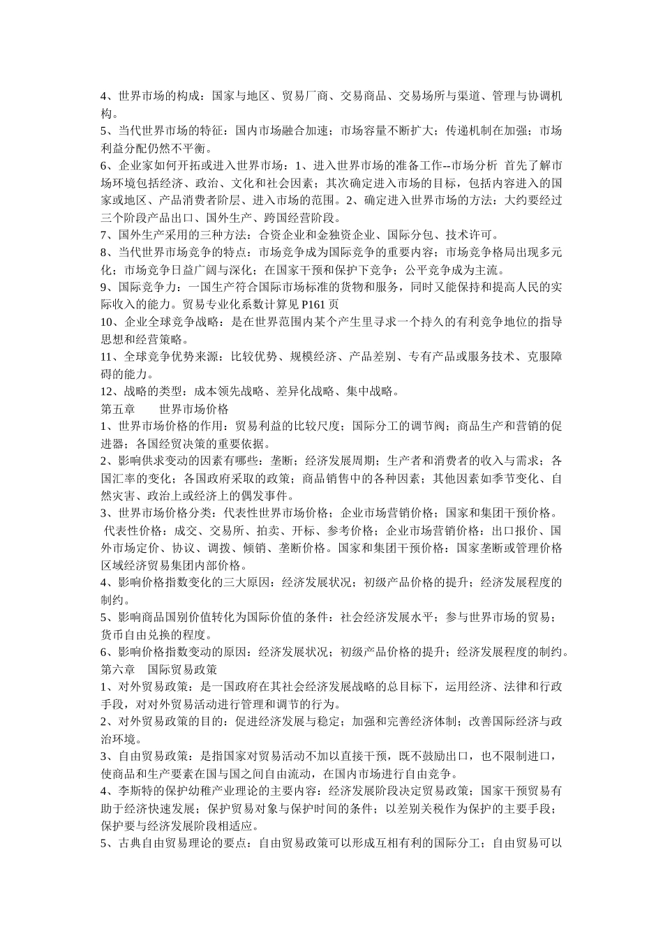 国际贸易复习资料_第3页