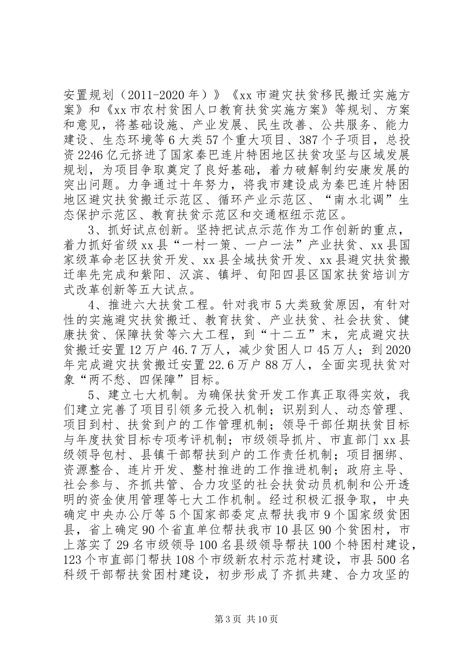 全市扶贫开发工作汇报 _第3页
