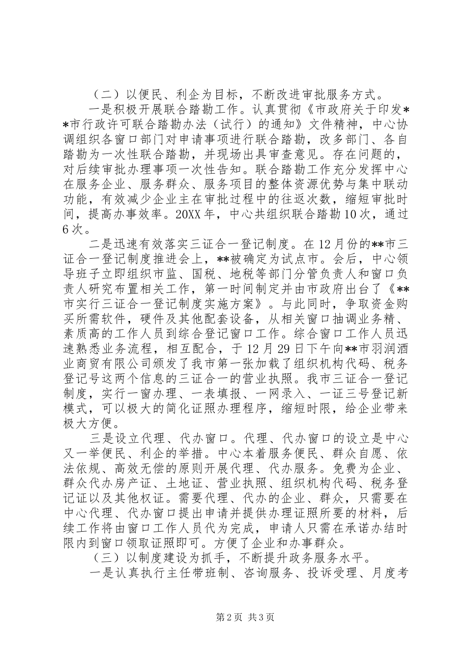 政务服务管理办公室工作总结及计划_第2页