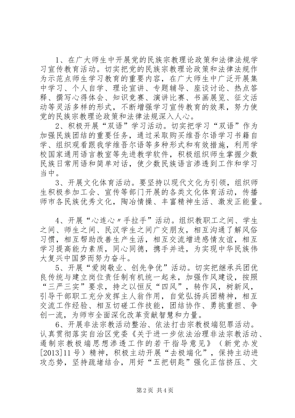 学校开展创建民族团结进步示范点活动实施方案(定)_第2页