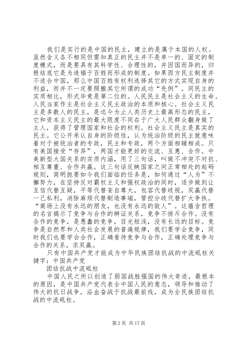 时事报告20XX年20XX年_第2页