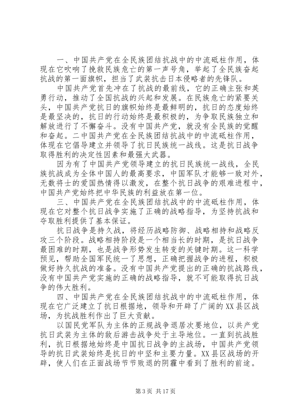 时事报告20XX年20XX年_第3页