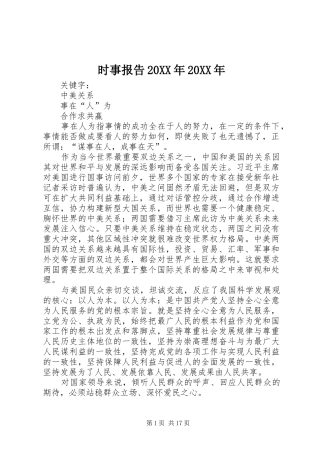 时事报告20XX年20XX年