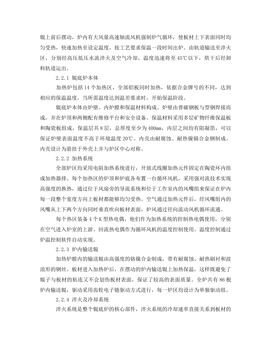 《安全管理》之大规格辊底式淬火炉设备在铝合金中厚板生产中的应用 _第2页