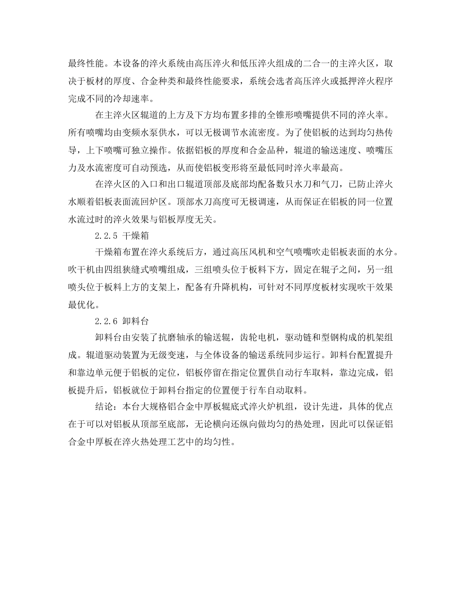 《安全管理》之大规格辊底式淬火炉设备在铝合金中厚板生产中的应用 _第3页