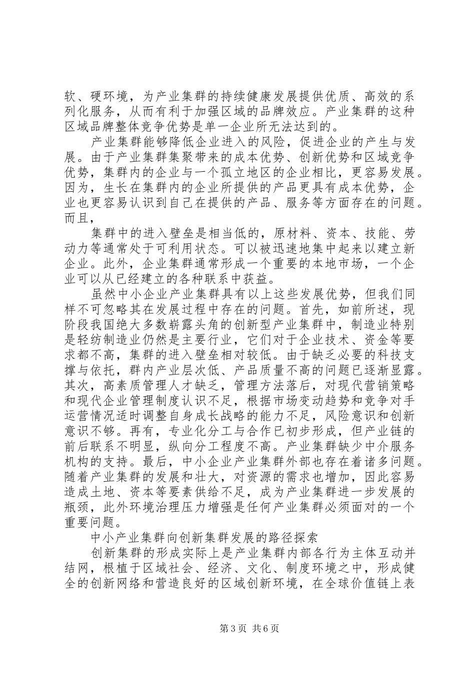 关于打造具有西安特色的优势产业集群发展壮大五大支柱产业的调研报告 _第3页