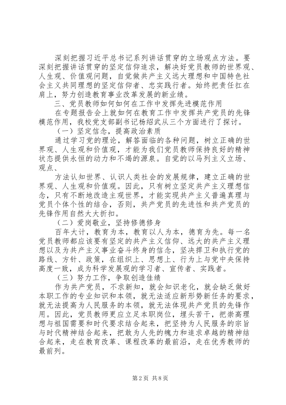 篇一：“两学一做”自查报告 _第2页