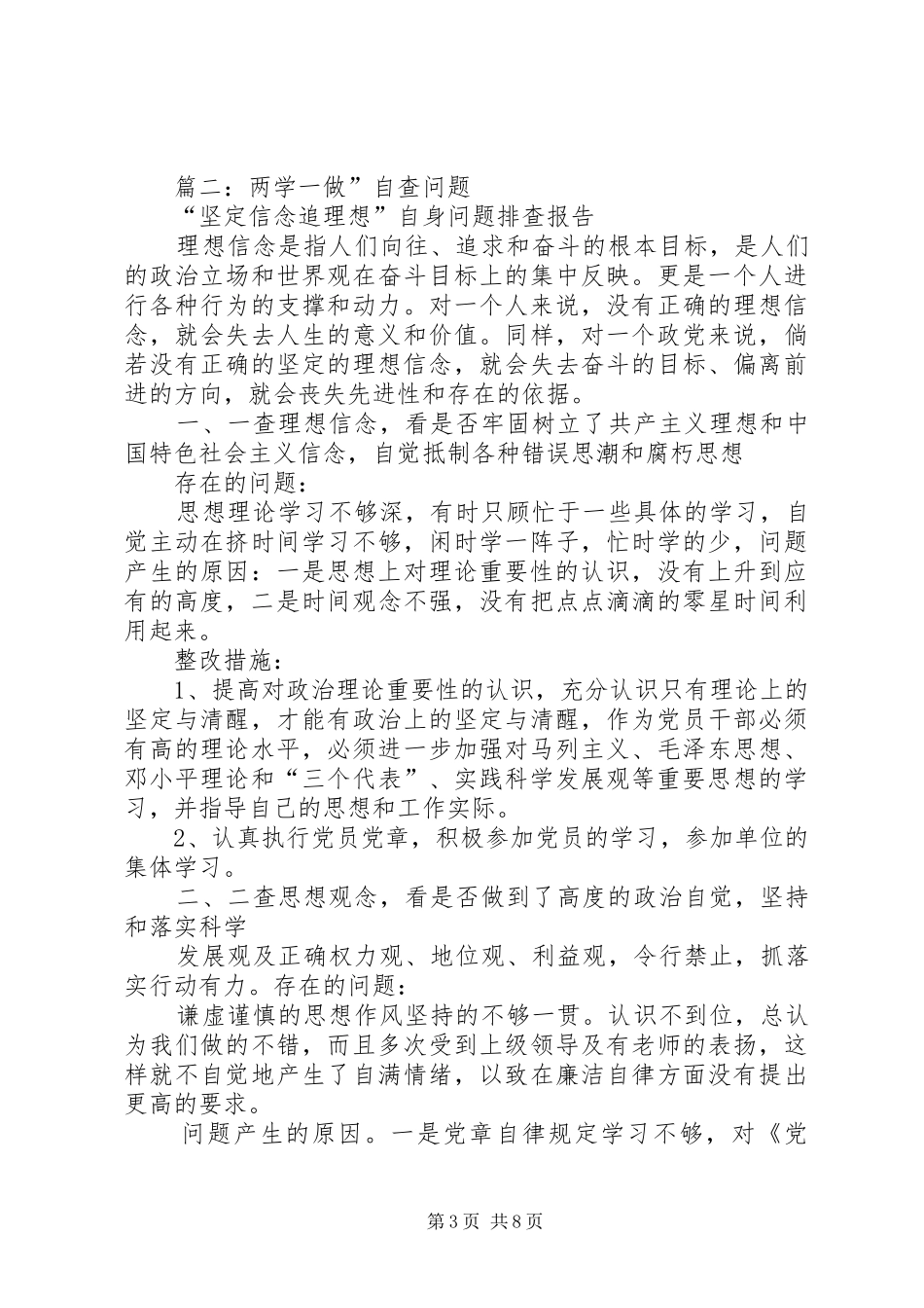 篇一：“两学一做”自查报告 _第3页