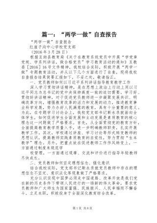 篇一：“两学一做”自查报告 