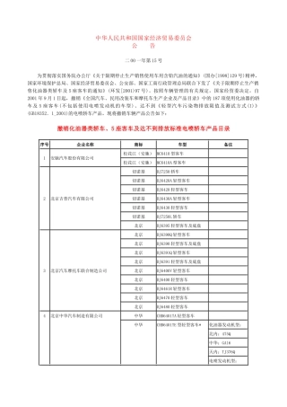 中华人民共和国国家经济贸易委员会