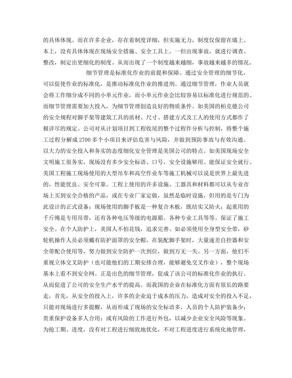 《安全管理》之安全管理与细节、务实 _第2页