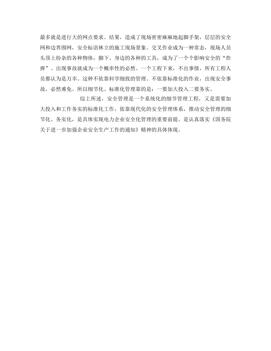 《安全管理》之安全管理与细节、务实 _第3页