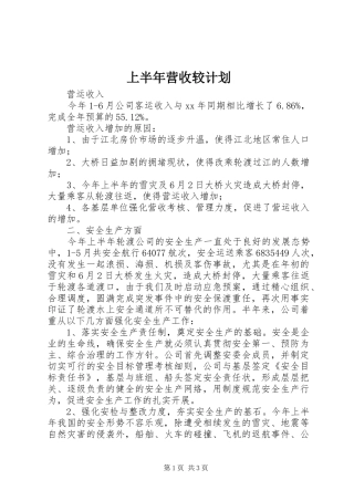 上半年营收较计划