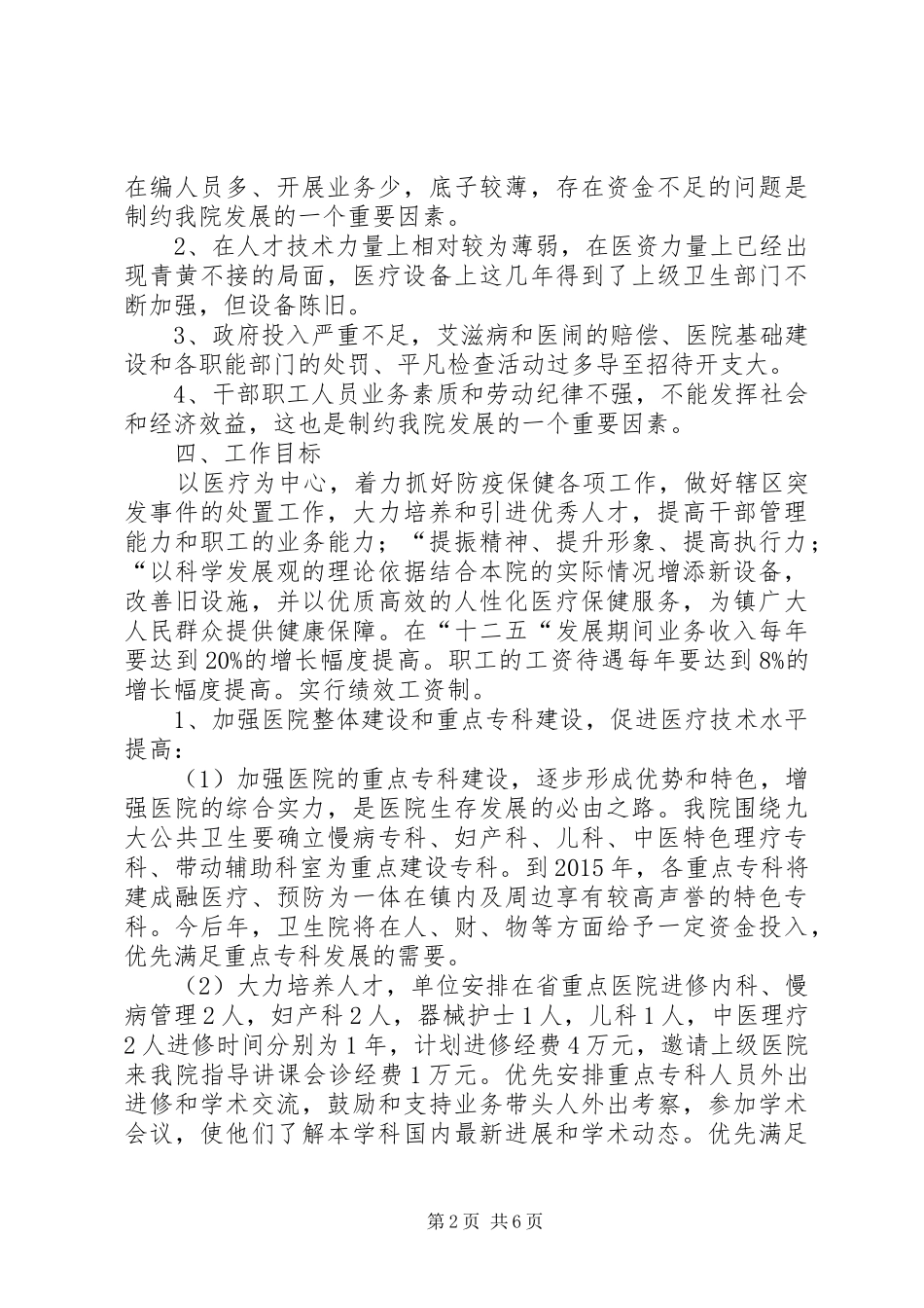 乡镇卫生院十二五期间工作规划_第2页