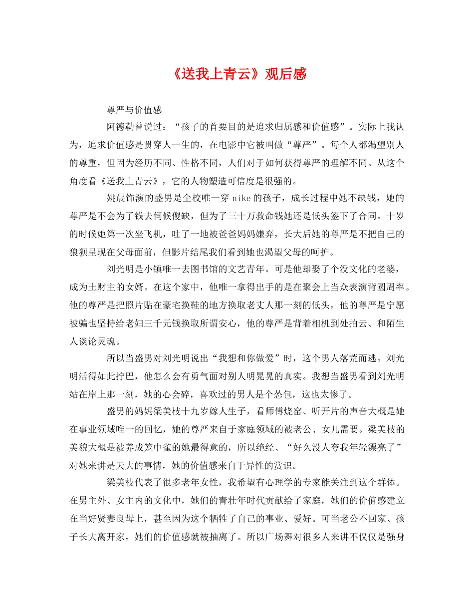 《送我上青云》观后感 _第1页