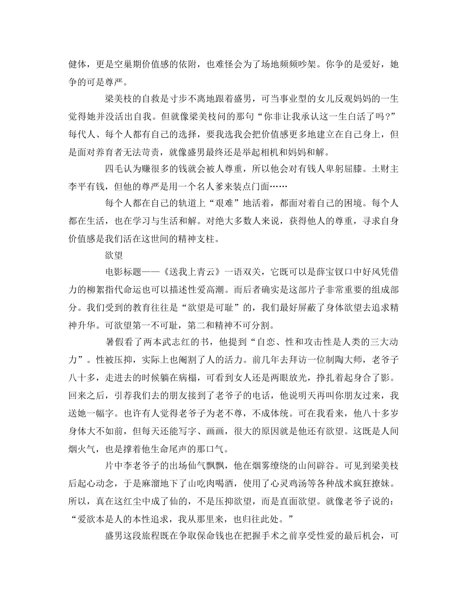 《送我上青云》观后感 _第2页
