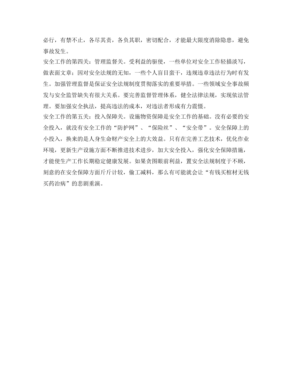 《安全管理》之安全工作过五关 _第2页