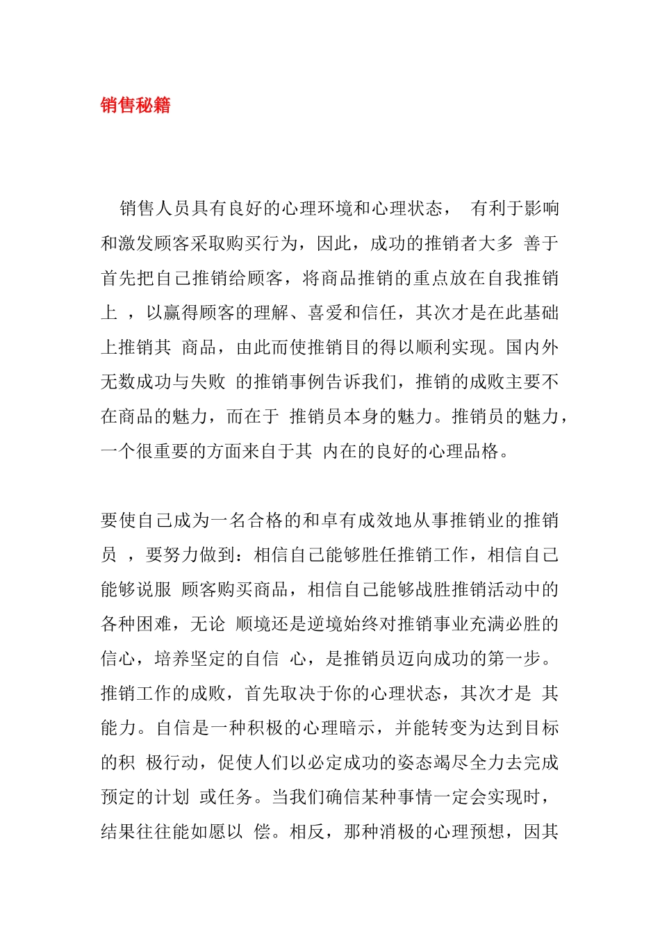 如何有效提升销售业绩_第1页