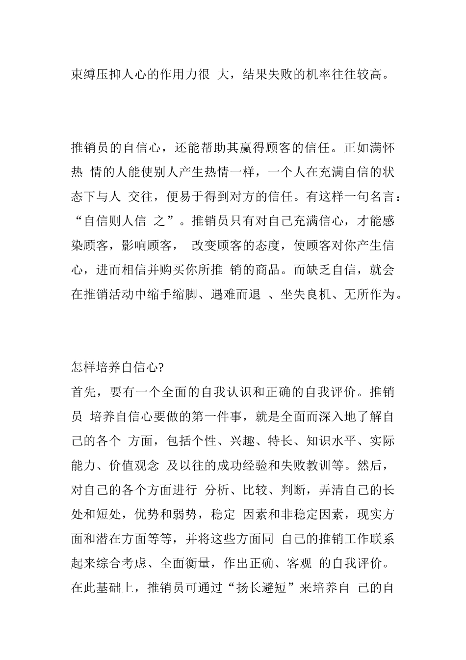 如何有效提升销售业绩_第2页