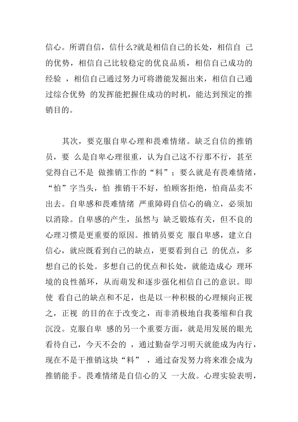 如何有效提升销售业绩_第3页