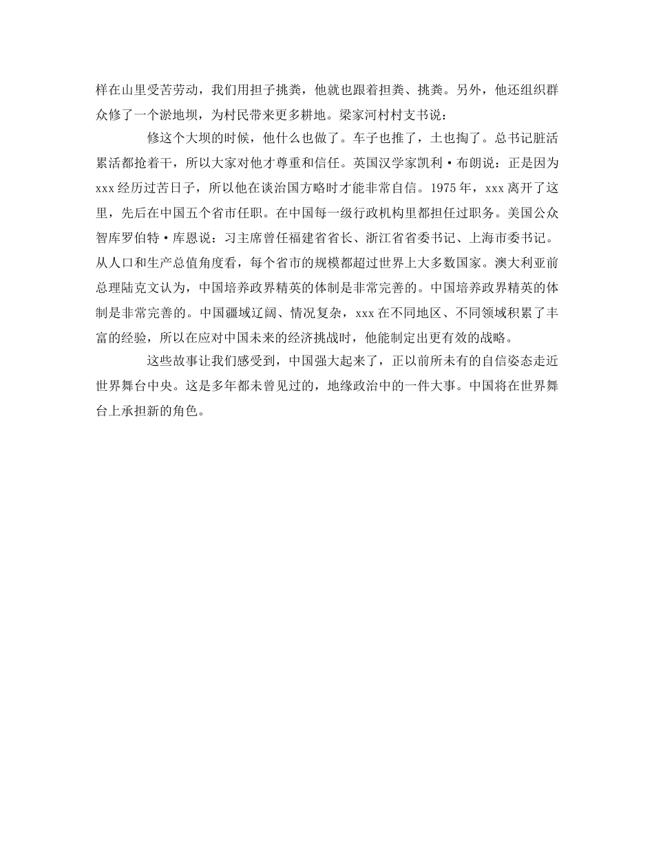《人民情怀》观后感2 _第2页