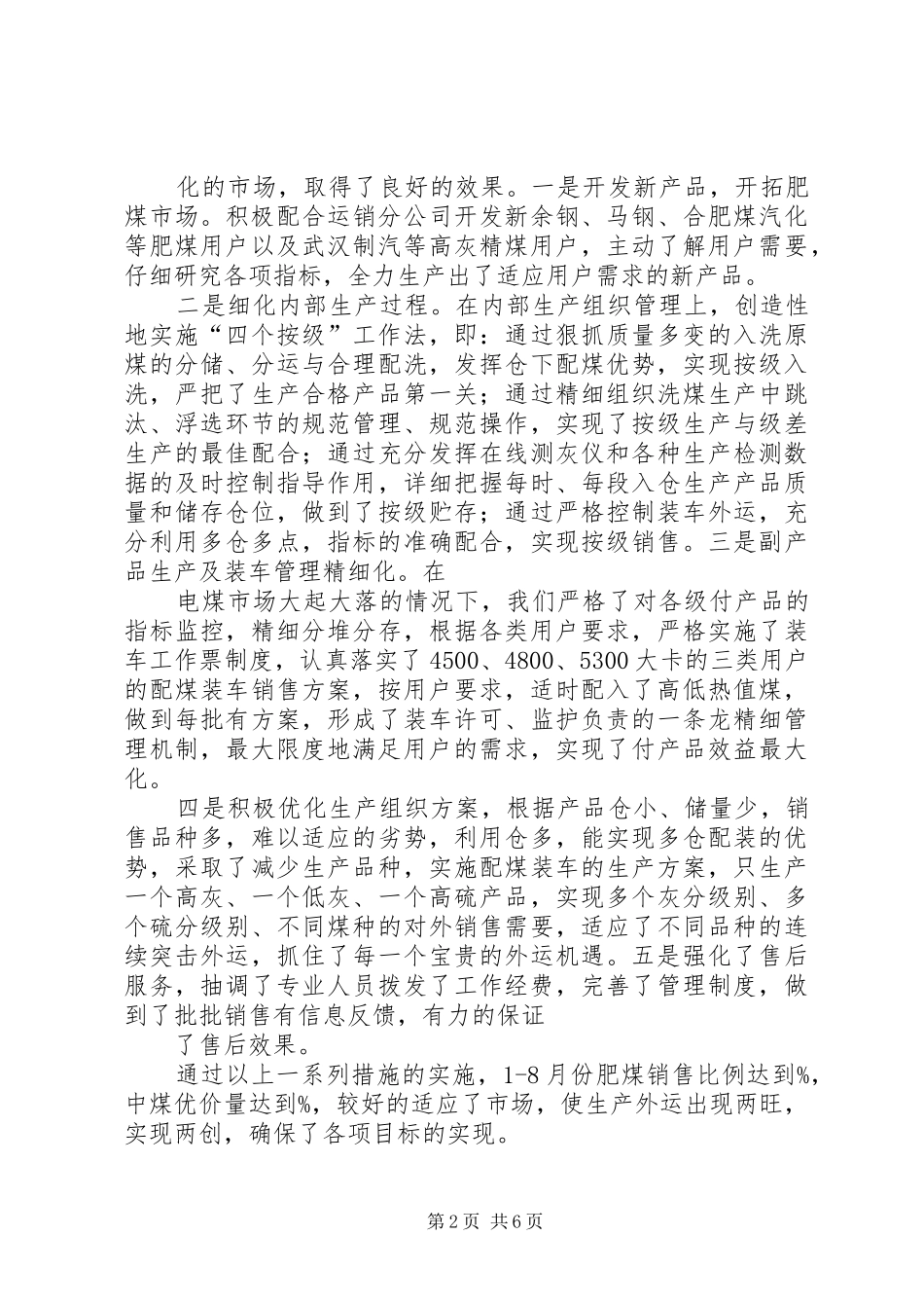 洗煤厂在洗煤系统现场管理工作会议的汇报材料 _第2页