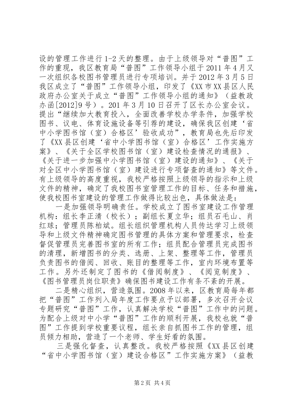 图书室建设情况报告 _第2页