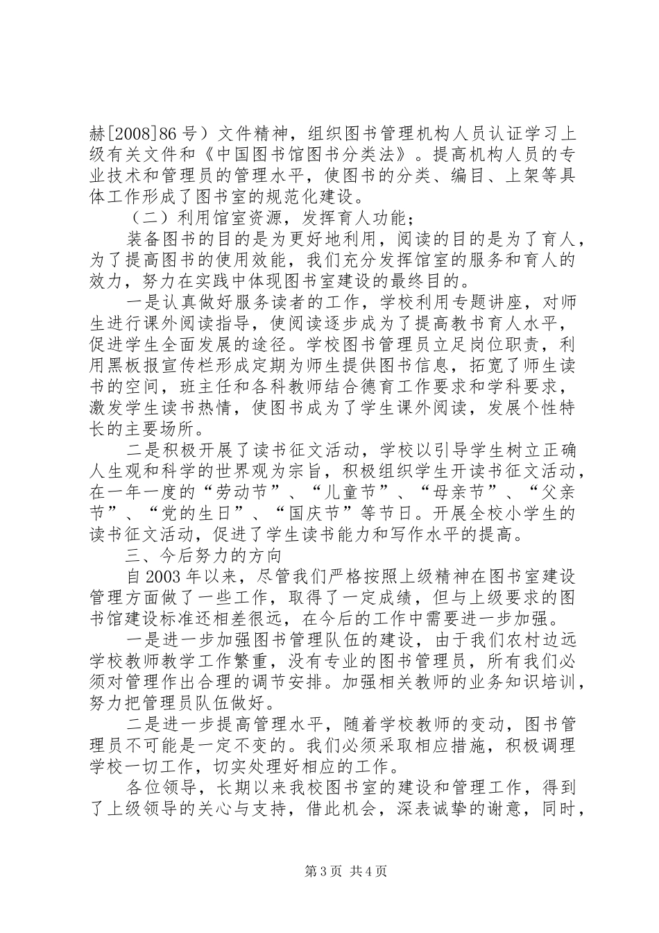 图书室建设情况报告 _第3页