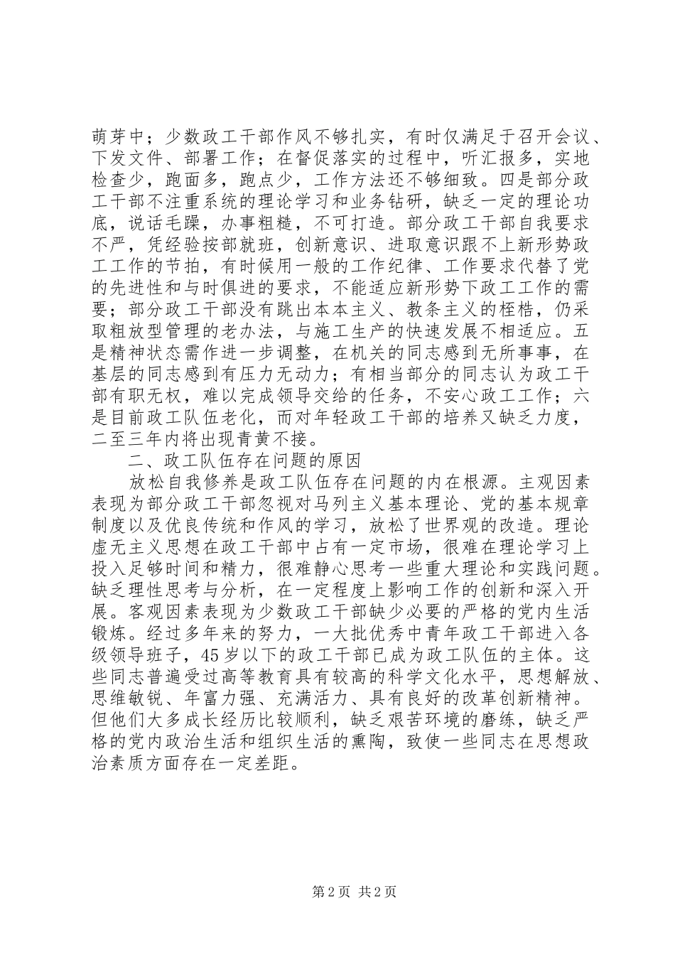 集团公司政工队伍建设的调研报告 _第2页