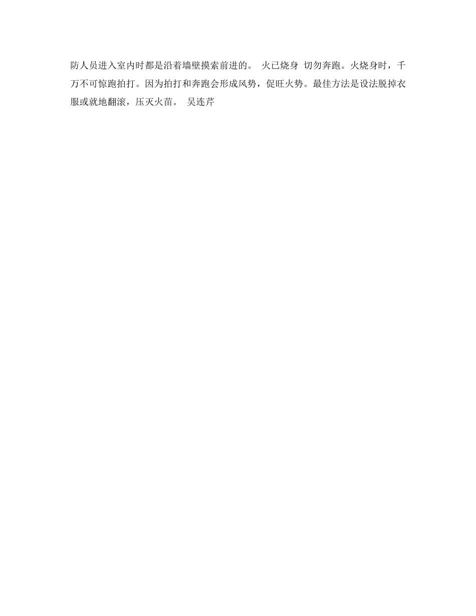 《安全常识-灾害防范》之火灾中机智逃生 _第2页