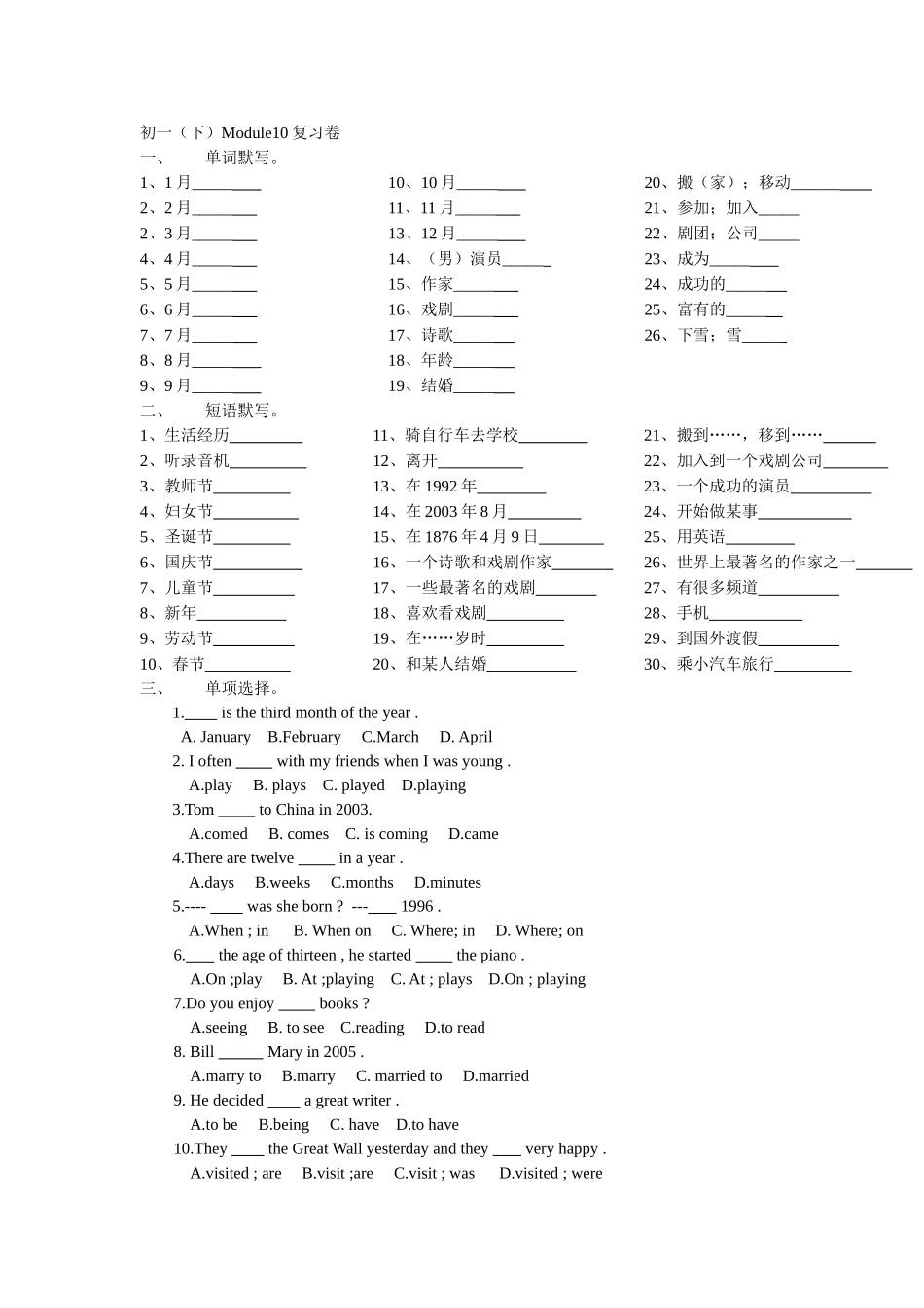 module 10《life history》复习卷（外研社七年级下）doc--初中英语 _第1页