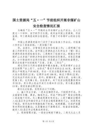国土资源局“五·一”节前组织开展非煤矿山安全检查情况汇报 