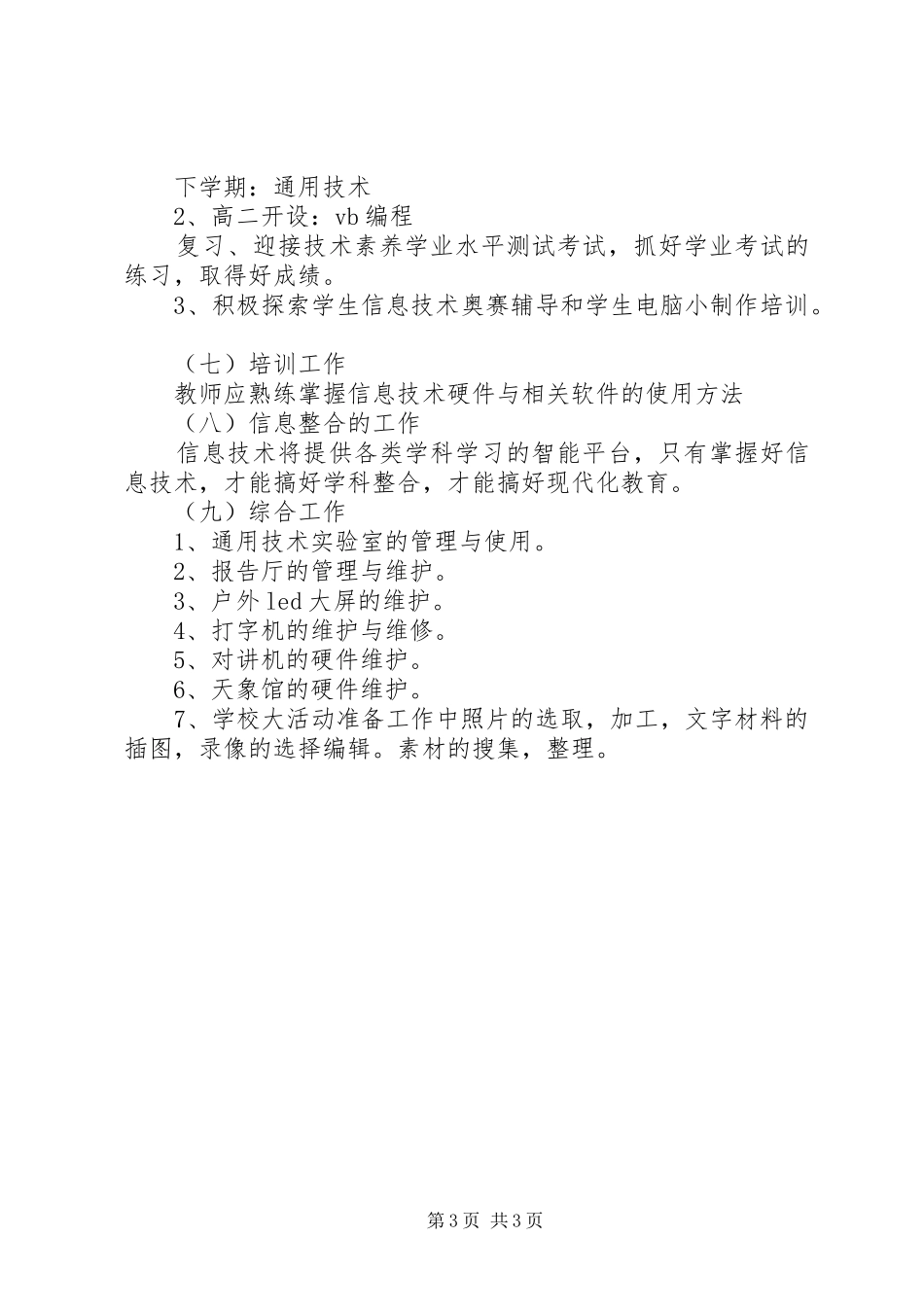 学校网电中心的工作安排_第3页
