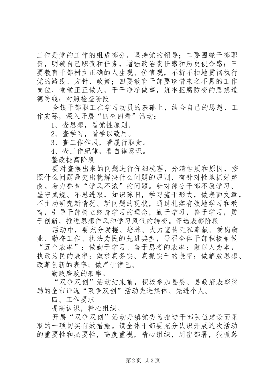 乡镇开展双争双创活动安排_第2页