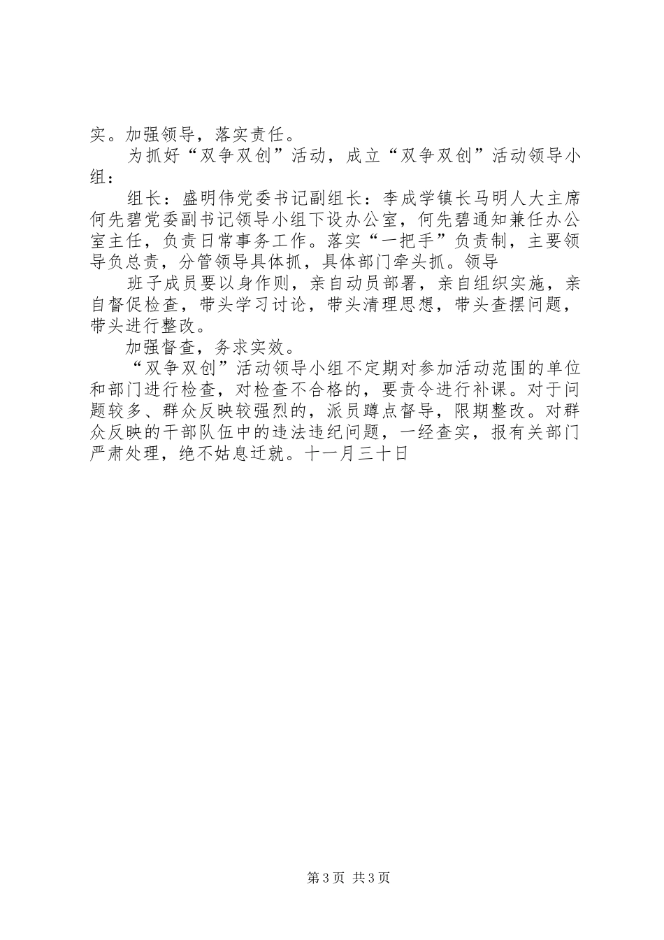 乡镇开展双争双创活动安排_第3页