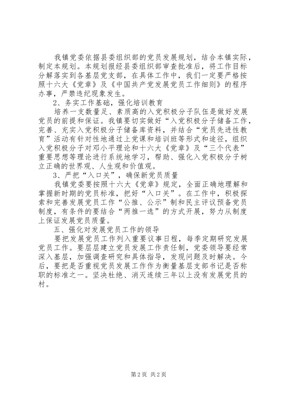 乡镇党员发展规划_第2页