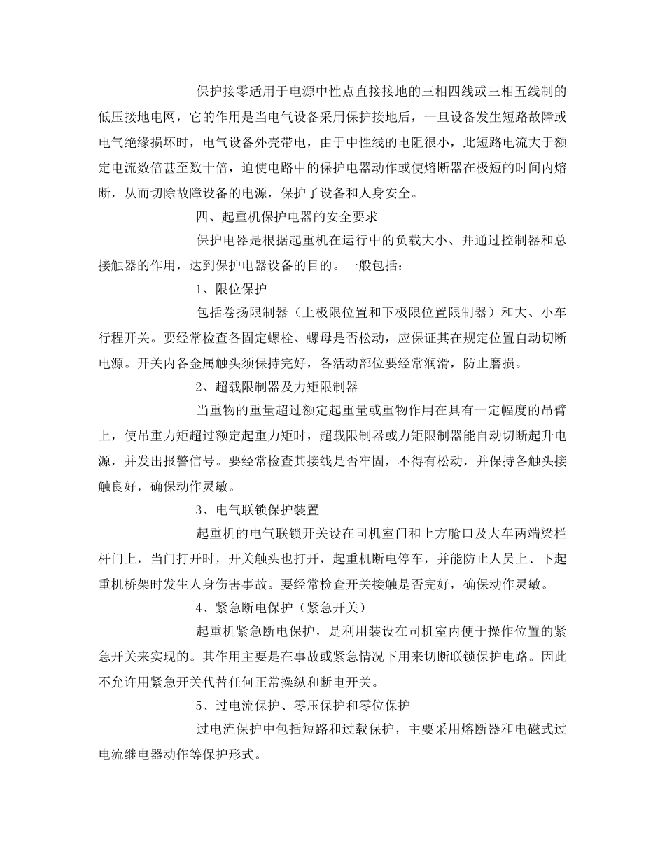 《安全管理》之电气安全与登高及防火知识 _第3页