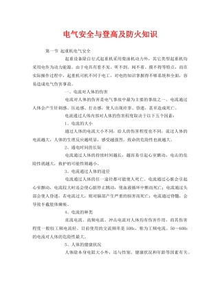 《安全管理》之电气安全与登高及防火知识 