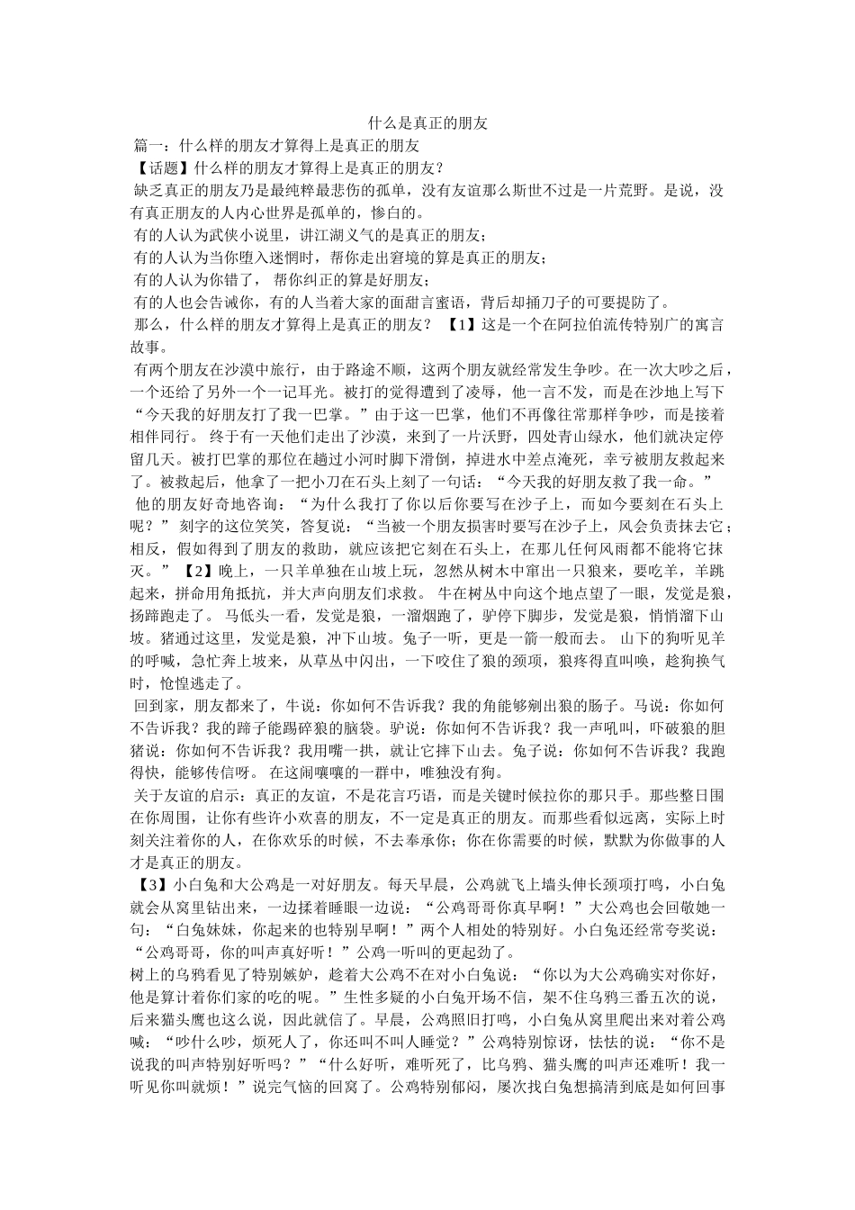 什么是真正的朋友 _第1页