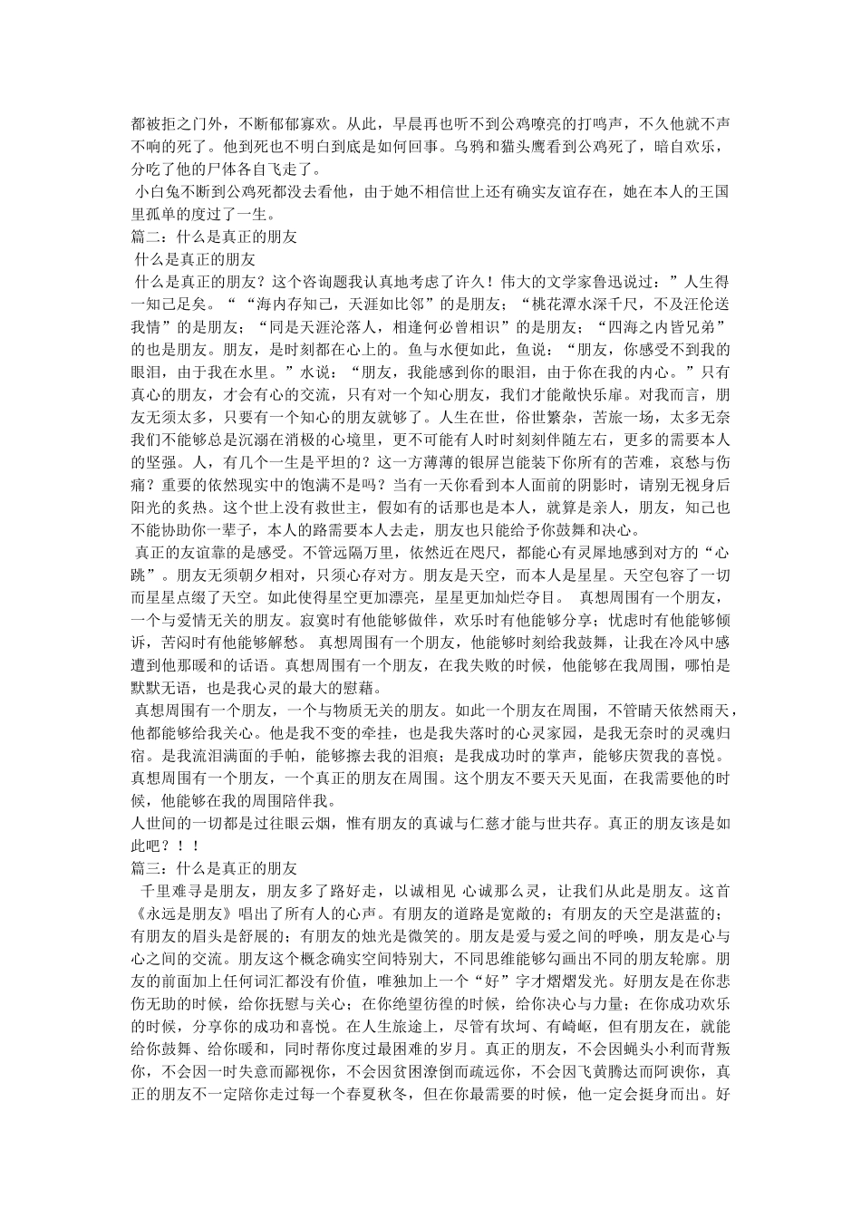 什么是真正的朋友 _第2页