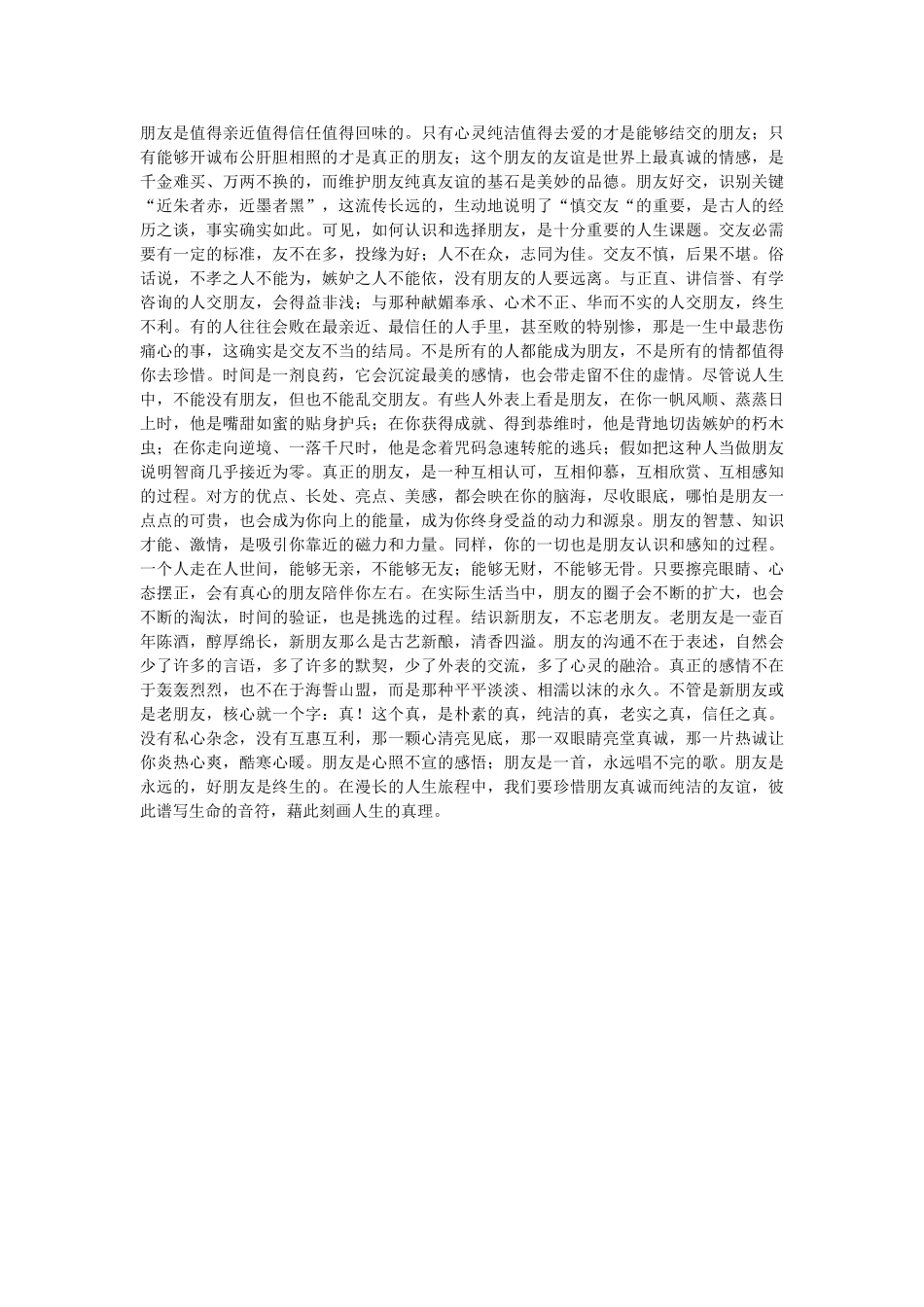 什么是真正的朋友 _第3页