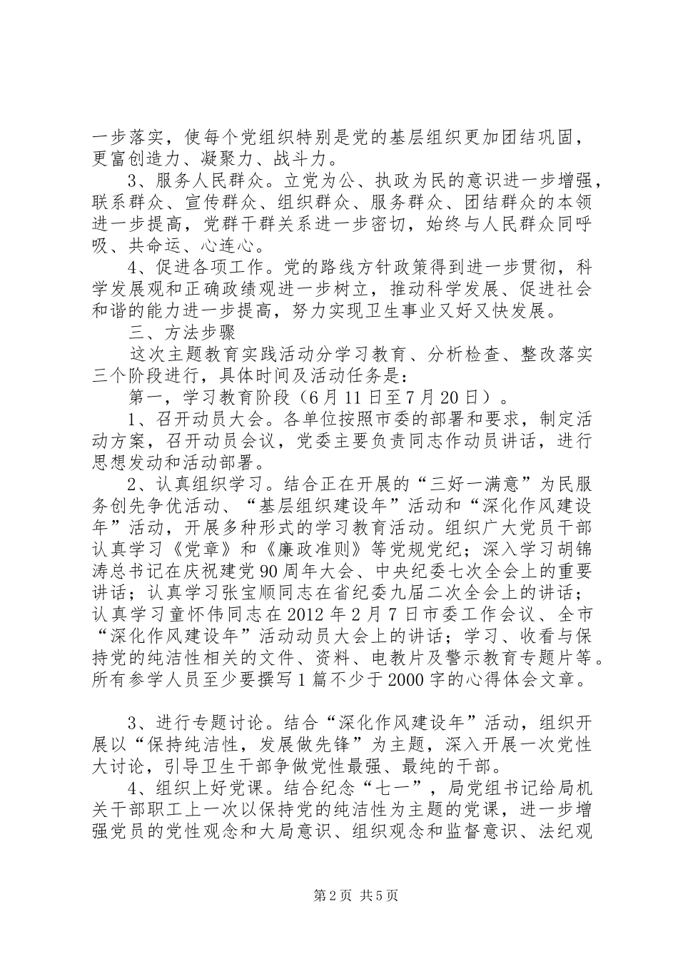 卫生系统十八大活动方案_第2页