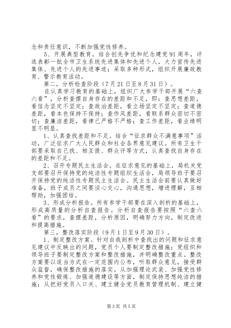 卫生系统十八大活动方案_第3页