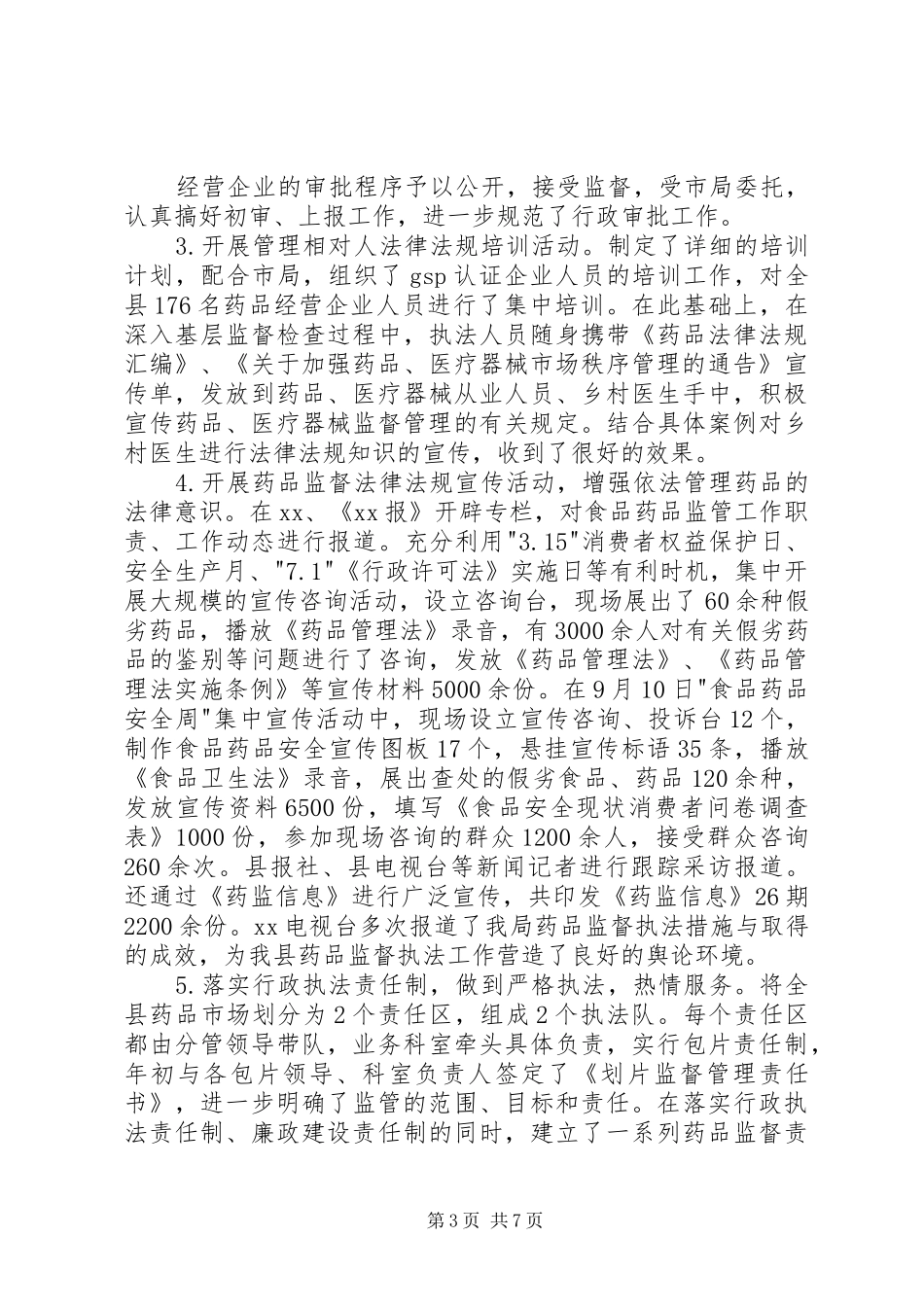 食品药品监督行政执法工作汇报 _第3页