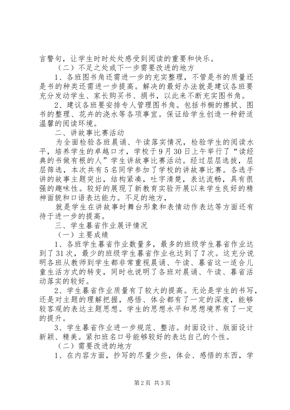 每月一事汇报材料 _第2页