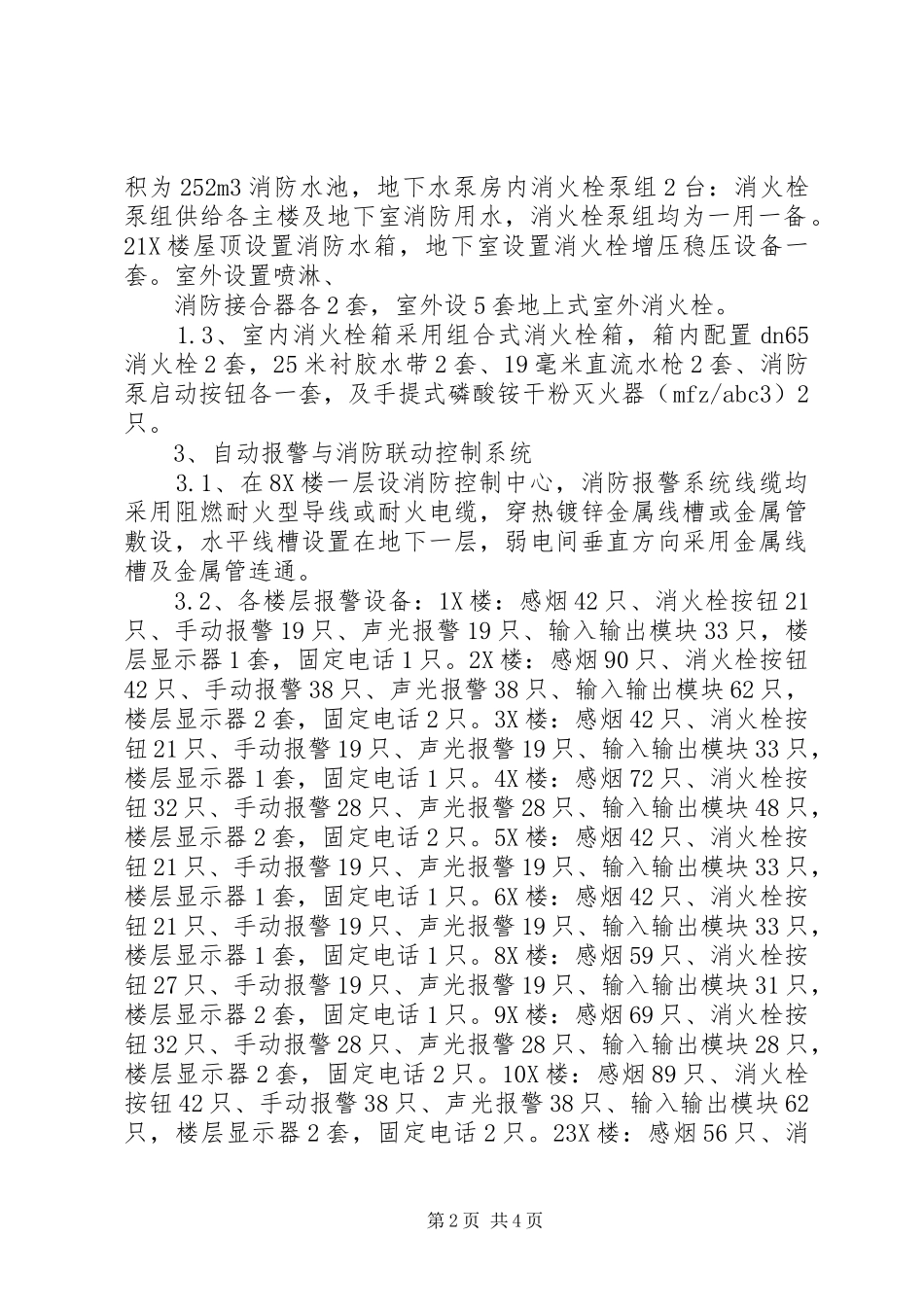 道路竣工验收质量评估报告 _第2页