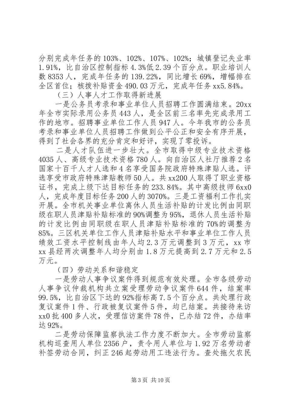 县人社局关于农业转移人口社会保障工作和社会保障体制机制创新工作的情况报告 _第3页