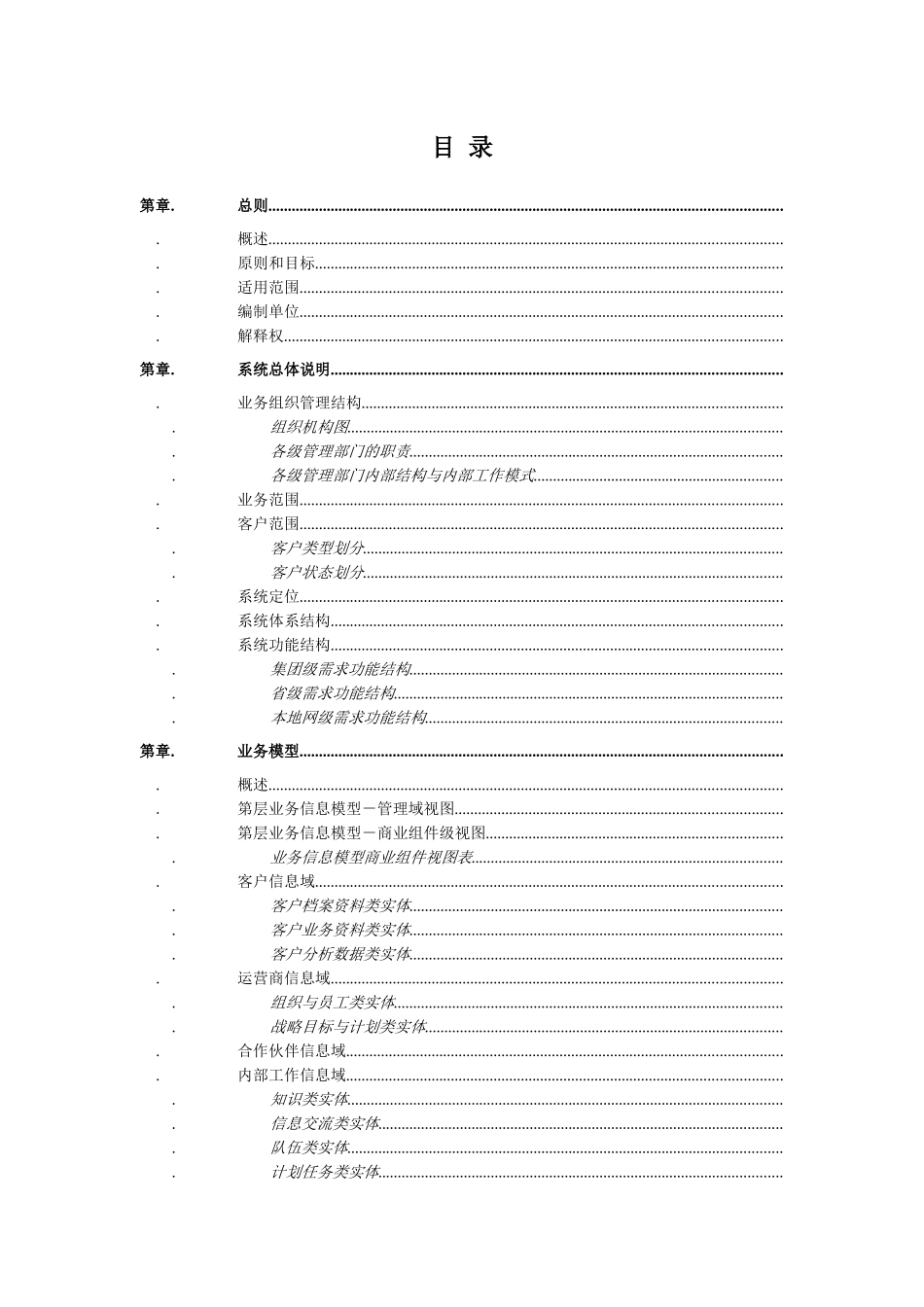 中国电信客户管理系统业务需求书_第2页