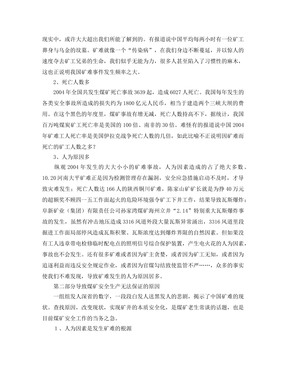 《安全管理论文》之浅析煤矿企业本质安全化之路 _第2页